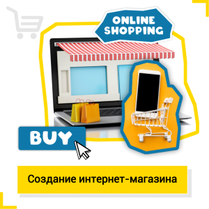 Создание интернет-магазина - Школа цифровых искусств для детей от 8 до 14 лет