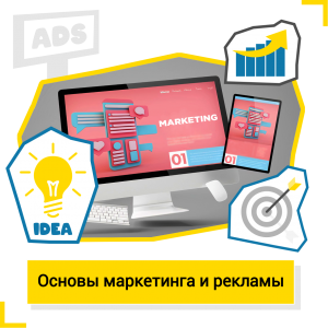 Основы маркетинга и рекламы - Школа цифровых искусств для детей от 8 до 14 лет