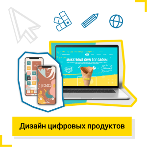 Дизайн цифровых продуктов - Школа цифровых искусств для детей от 8 до 14 лет