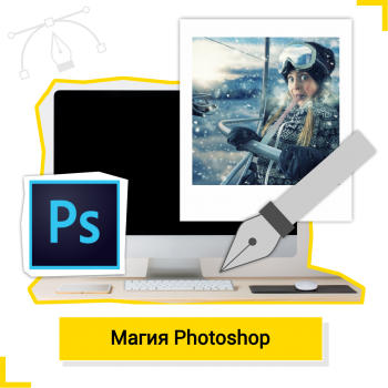 Магия Photoshop - Школа цифровых искусств для детей от 8 до 14 лет
